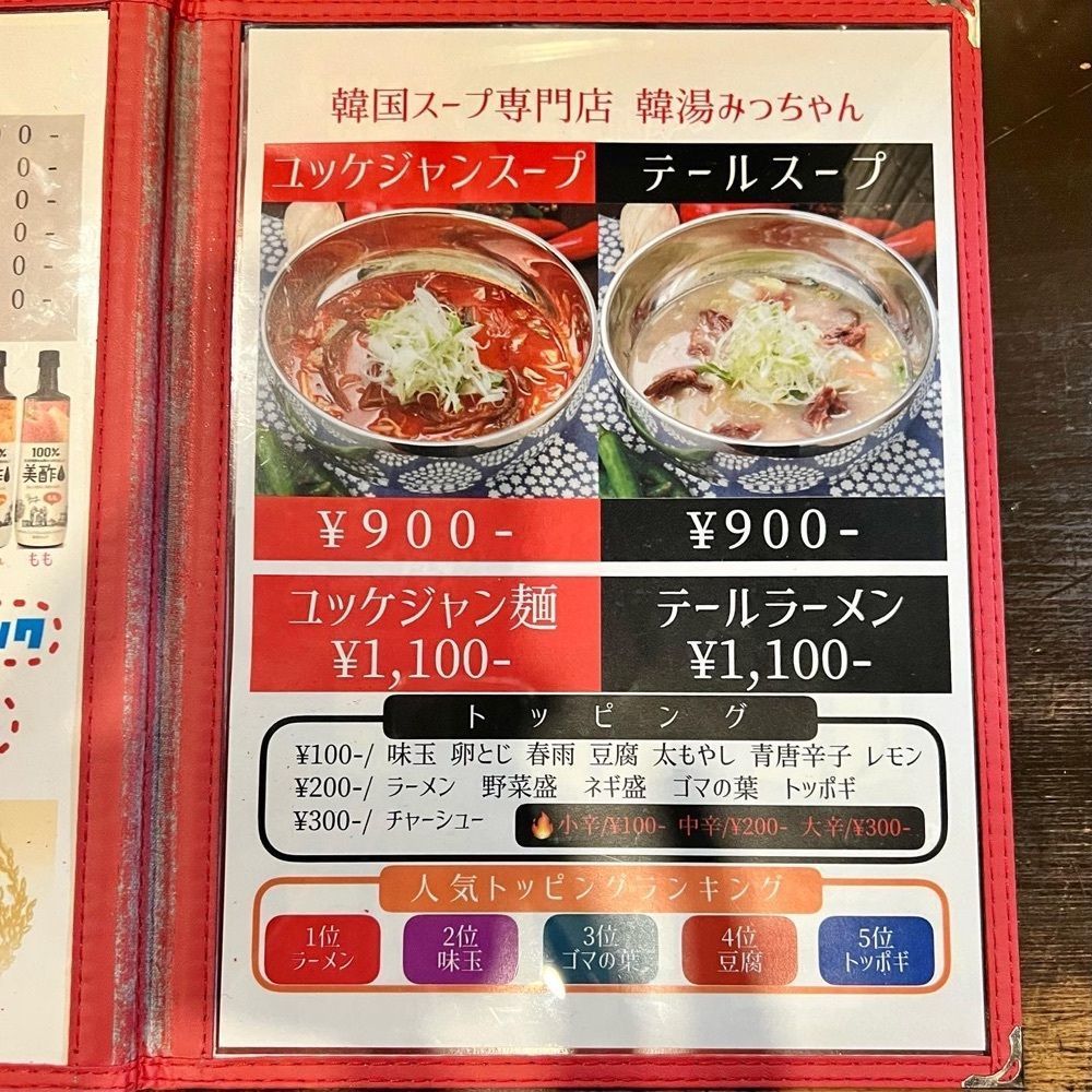 masayan.310さんが投稿した韓湯 みっちゃんに関する口コミの画像