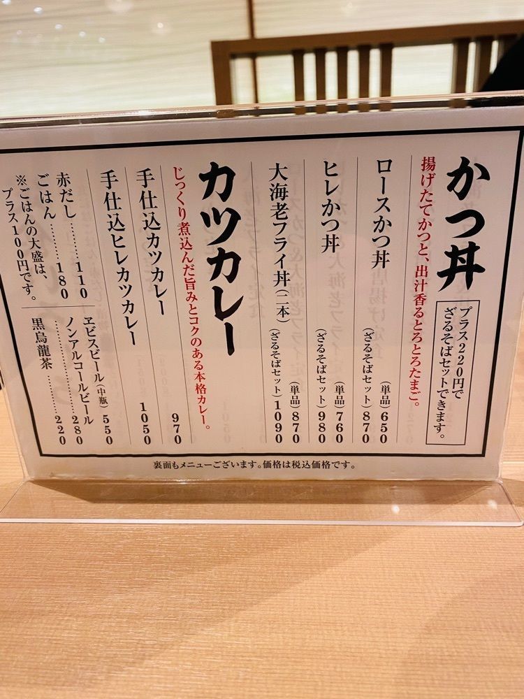 けんけんさんが投稿した名代とんかつ かつ満 ららぽーと立川立飛店に関する口コミの画像