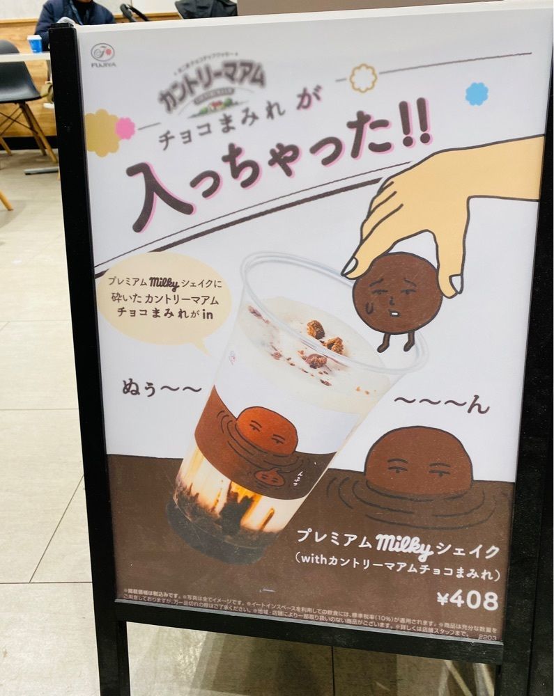 けんけんさんが投稿したFUJIYA CONFECTIONERY/milky70 since1951 ららぽーと立川立飛店（フジヤ コンフェクショナリー ミルキーセブンティー シンスイチキュウゴイチ）に関する口コミの画像