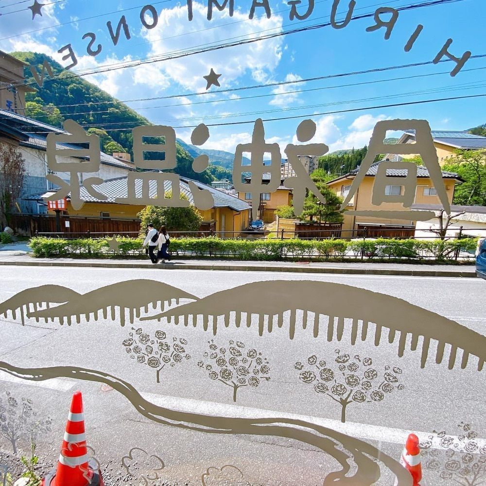 おでかけ探検部さんが投稿した昼神キヲスクに関する口コミの画像