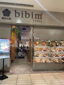 ビビム あべのキューズモール店（bibim'） 2枚目