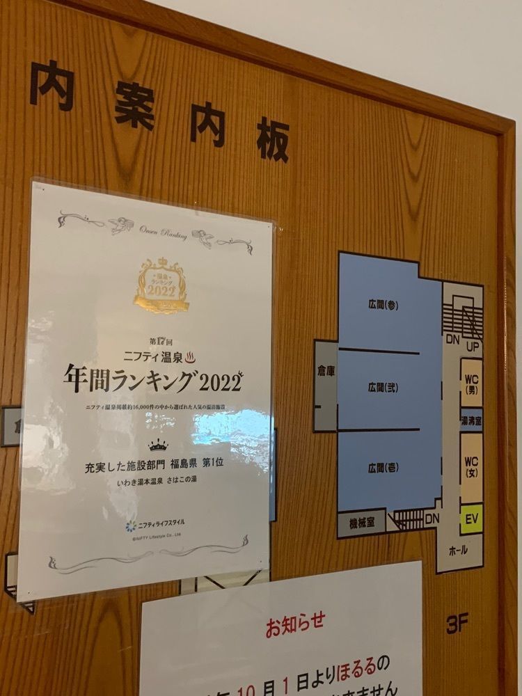 九尾の狐さんが投稿したいわき湯本温泉 さはこの湯に関する口コミの画像
