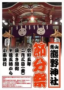青山熊野神社