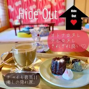 Hide Out（ハイド アウト）