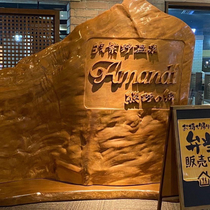 yoko-cocoさんが投稿した筑紫野温泉アマンディに関する口コミの画像