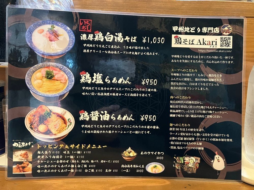Nさんが投稿した鶏そば Akari（アカリ）に関する口コミの画像