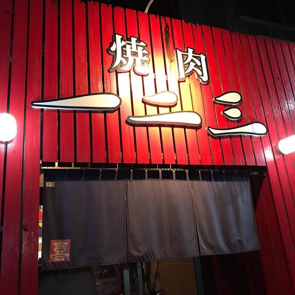 おでかけ探検部さんが投稿した焼肉一二三に関する口コミの画像