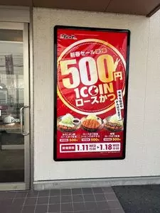 松のや 藤阪店