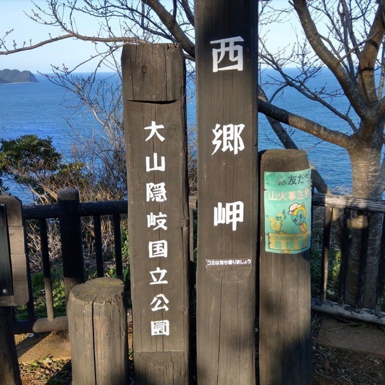 ＤＪゴン太さんが投稿した島根県に関する口コミの画像