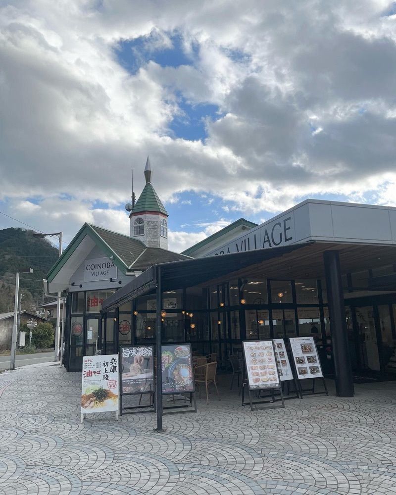 MIMICO関西グルメ手帖さんが投稿した道の駅やぶ コイノバ ヴィレッジ（COINOBA VILLAGE）に関する口コミの画像