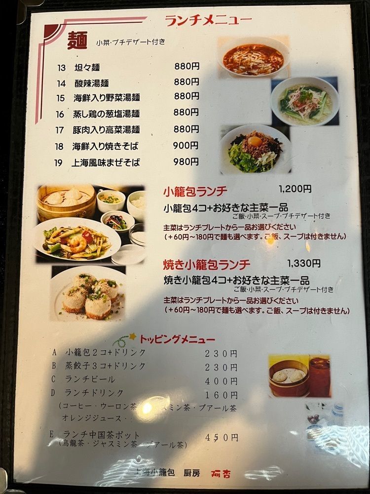 MakiMatsumuraさんが投稿した上海小籠包　厨房 阿杏 新宿店（ああん）に関する口コミの画像