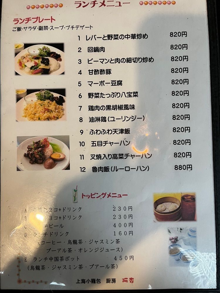 MakiMatsumuraさんが投稿した上海小籠包　厨房 阿杏 新宿店（ああん）に関する口コミの画像