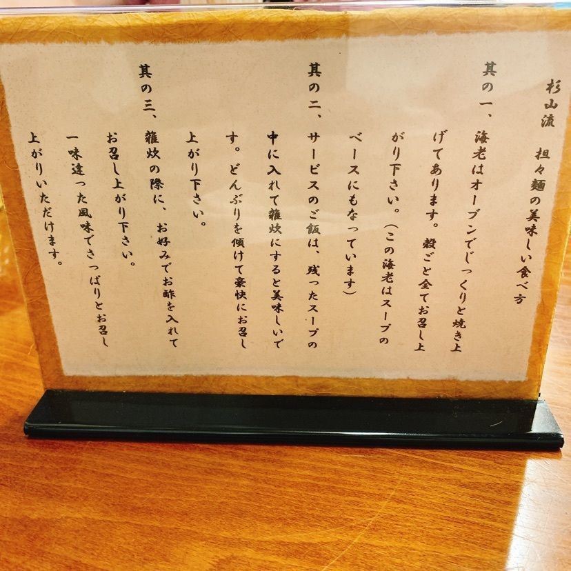 nobbyさんが投稿した担々麺 杉山（スギヤマ）に関する口コミの画像
