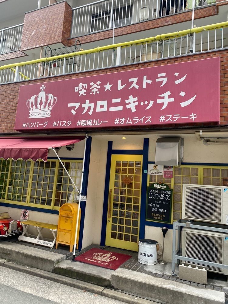 aiai6015さんが投稿したレストラン マカロニキッチン（【旧店名】喫茶★レストラン マカロニキッチン）に関する口コミの画像