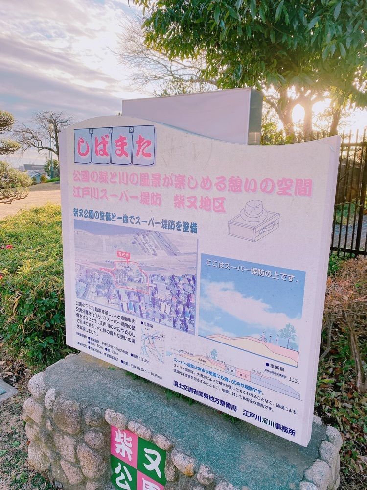 鉄道こまちさんが投稿した柴又公園に関する口コミの画像