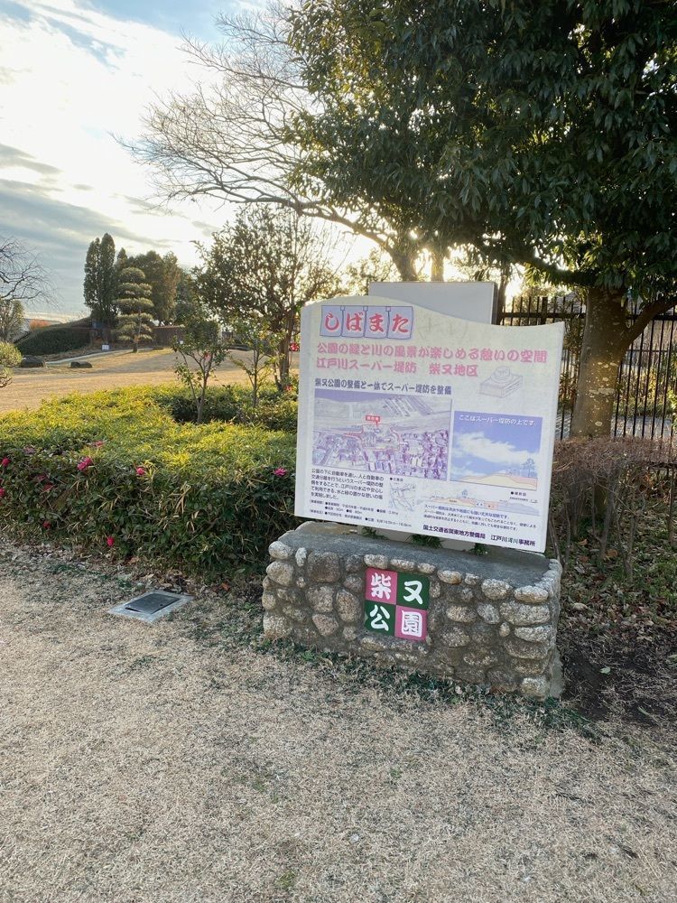 鉄道こまちさんが投稿した柴又公園に関する口コミの画像