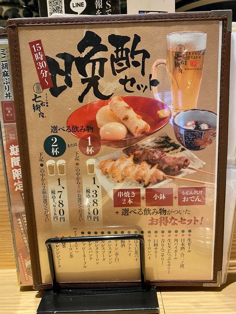 かめ_メグミさんが投稿したうどん酒場 七右衛門 エスパル仙台店に関する口コミの画像