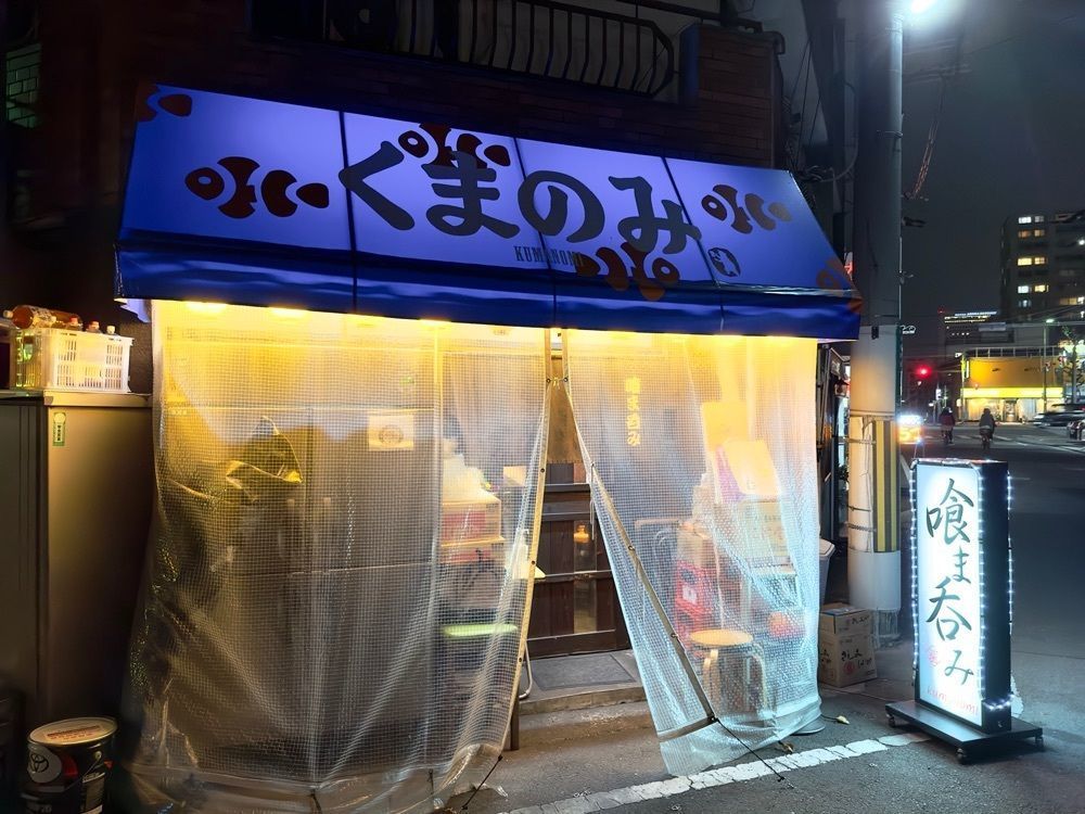 かずくんさんが投稿した喰ま呑み（クマノミ）に関する口コミの画像