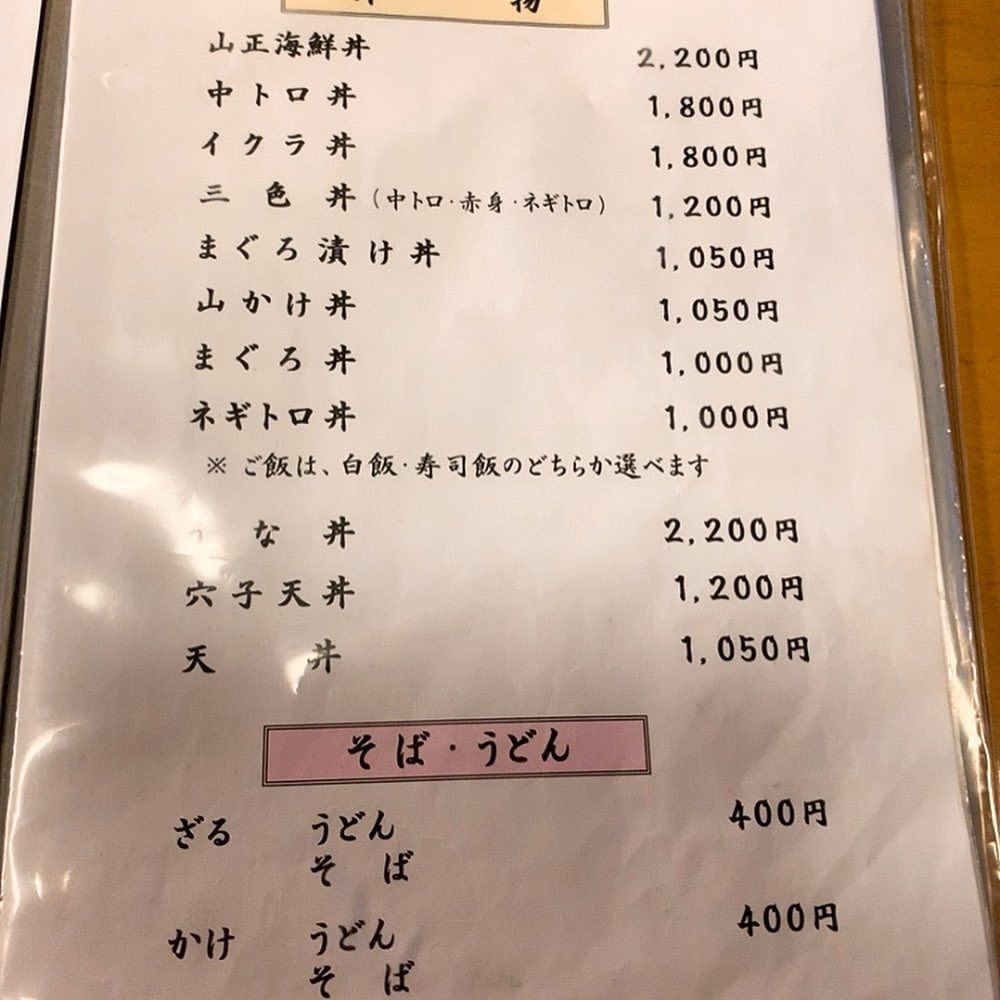 おでかけ探検部さんが投稿したまぐろの山正に関する口コミの画像