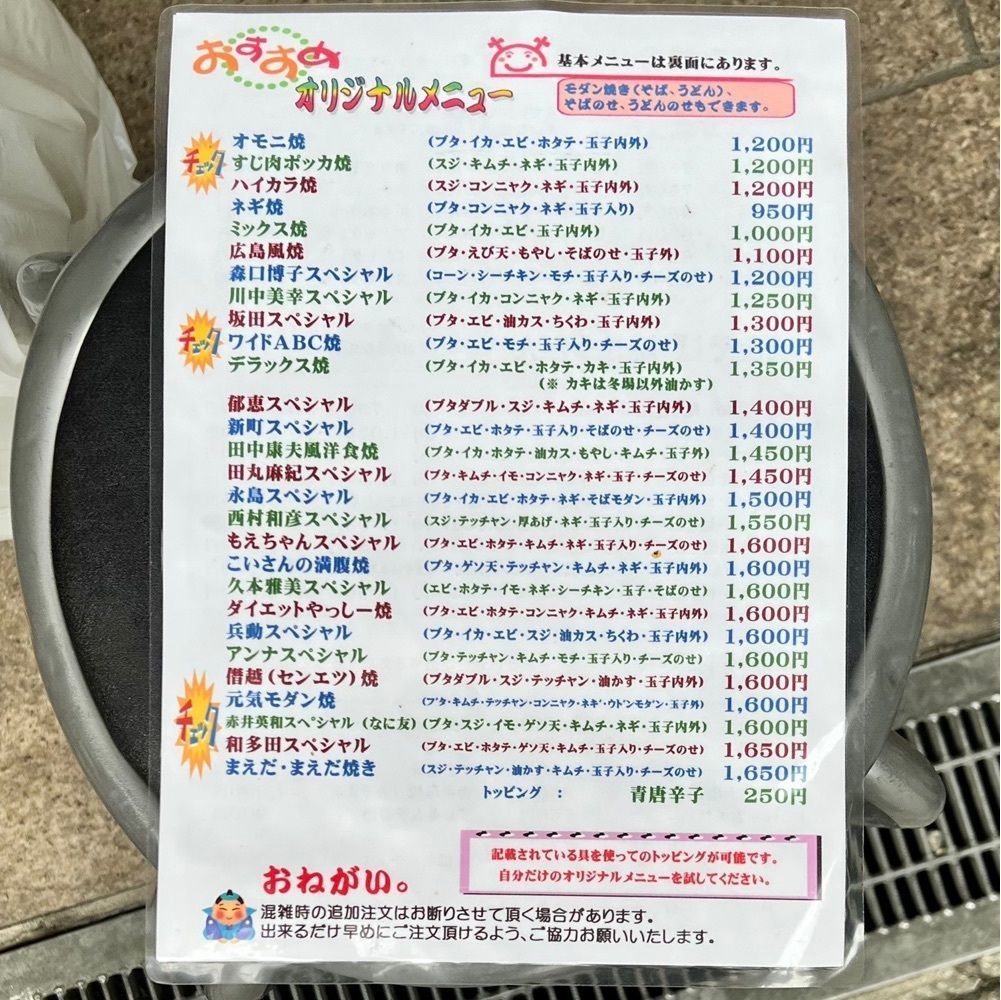 masayan.310さんが投稿したお好み焼 オモニ 本店に関する口コミの画像