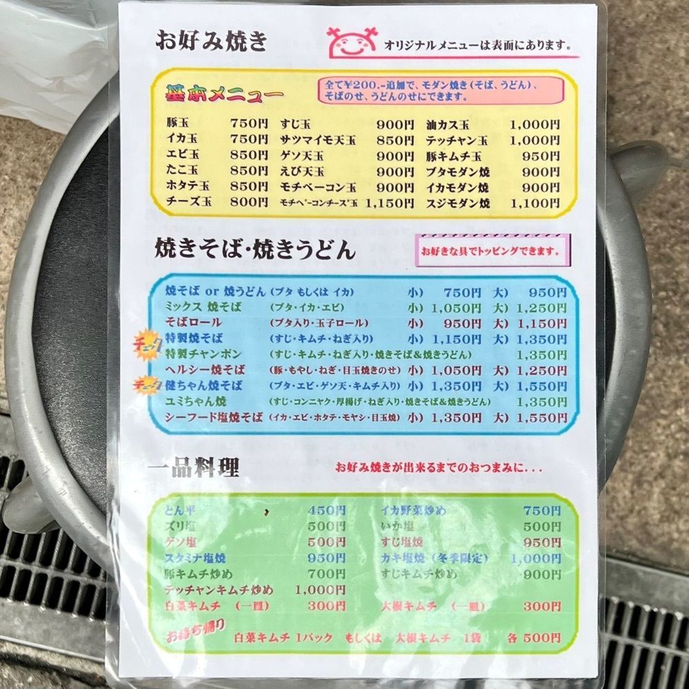 masayan.310さんが投稿したお好み焼 オモニ 本店に関する口コミの画像