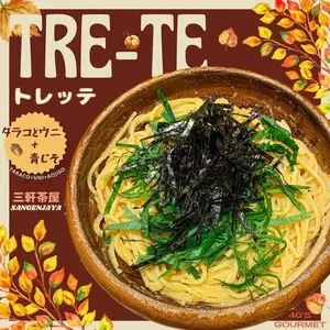 トレッテ