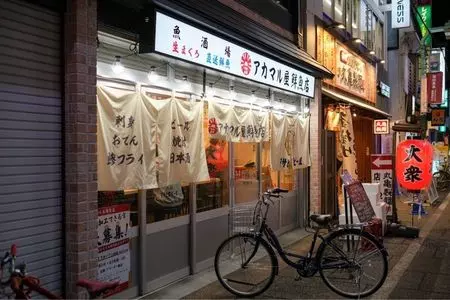アカマル屋 鮮魚店 大山店 1枚目
