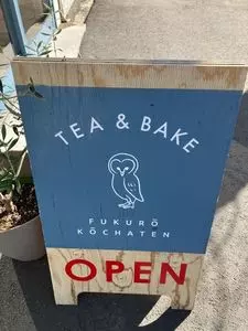 フクロウ紅茶店
