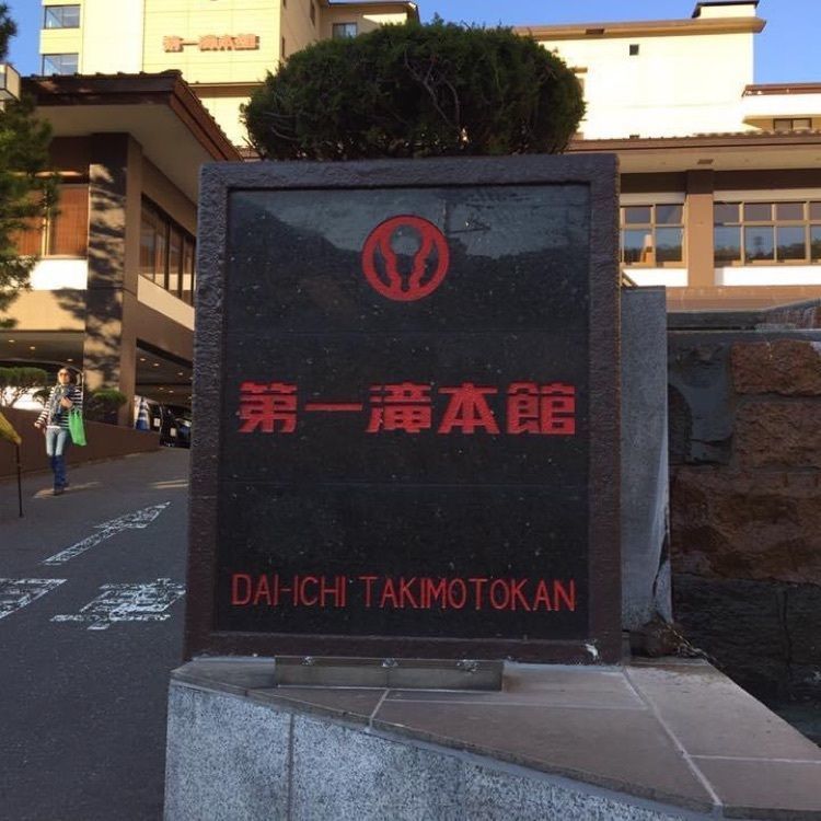 ＤＪゴン太さんが投稿した登別市に関する口コミの画像