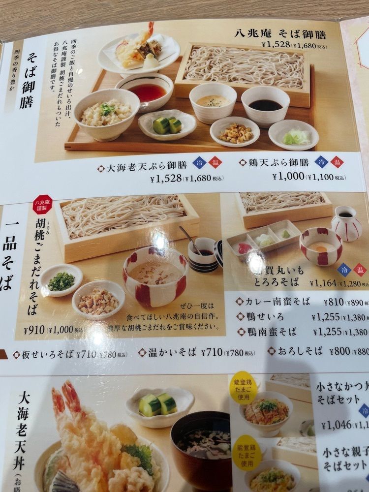 らぐ🏉🍺ビアさんが投稿したそばと四季揚げ 八兆庵 野々市本町店に関する口コミの画像
