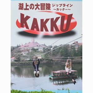 那須高原 りんどう湖ファミリー牧場（【旧店名】那須りんどう湖レイクビュー）