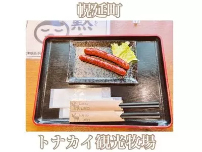幌延町トナカイ観光牧場