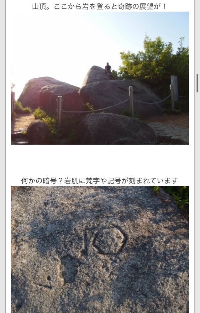chou chou tabiさんが投稿した交野山観音岩に関する口コミの画像