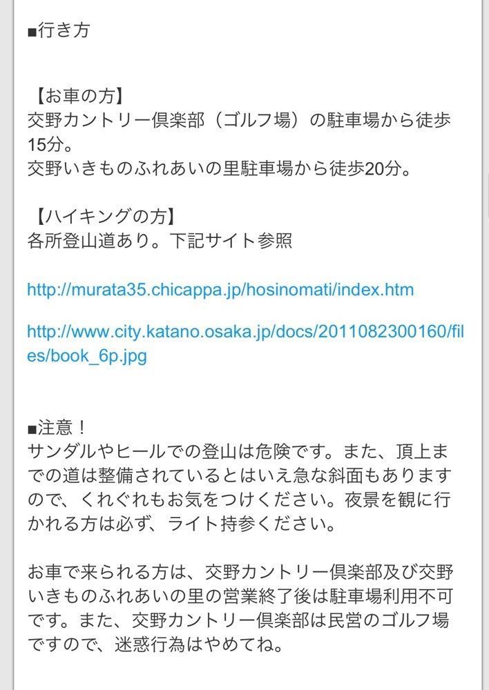 chou chou tabiさんが投稿した交野山観音岩に関する口コミの画像