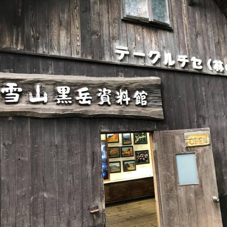ＤＪゴン太さんが投稿した大雪山（黒岳）に関する口コミの画像