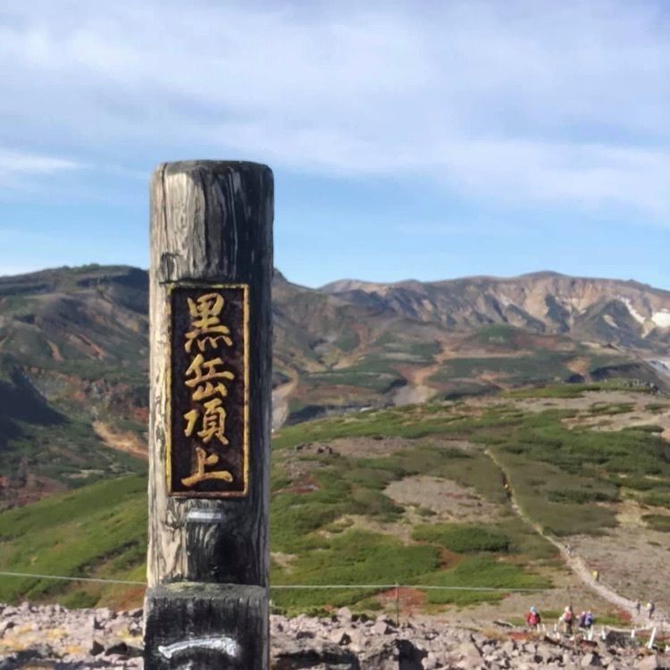 ＤＪゴン太さんが投稿した大雪山（黒岳）に関する口コミの画像