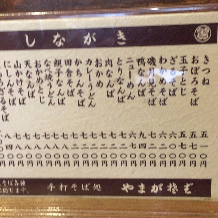 B'zが世界でNo.1！さんが投稿したやまがそば 天王寺店に関する口コミの画像