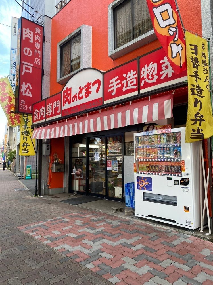鉄道王さんが投稿した戸松精肉店に関する口コミの画像