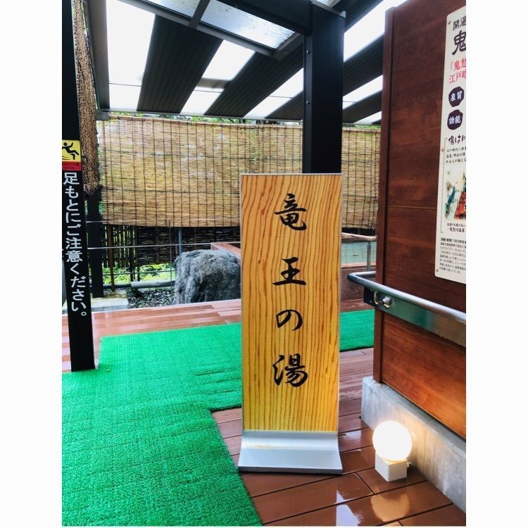 サトツルさんが投稿した大江戸温泉物語　鬼怒川観光ホテルに関する口コミの画像