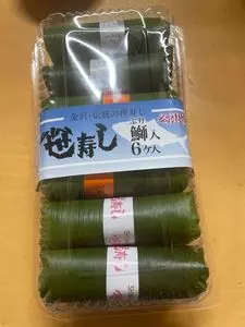 芝寿し 保古店