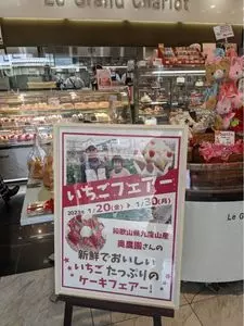 ル・グラン・シャリオ 本店（Le Grand Chariot）