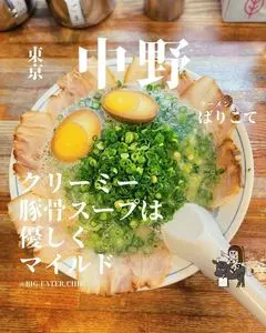 博多ラーメン ばりこて（はかたらーめん ばりこて）