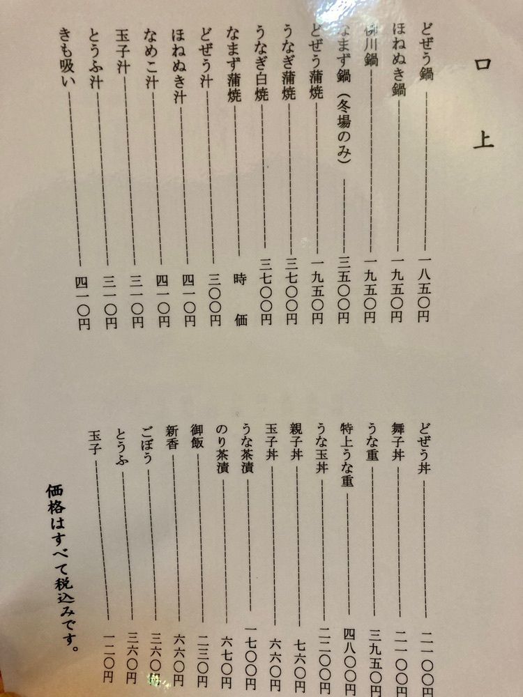 グルメっちさんが投稿したどぜう飯田屋に関する口コミの画像