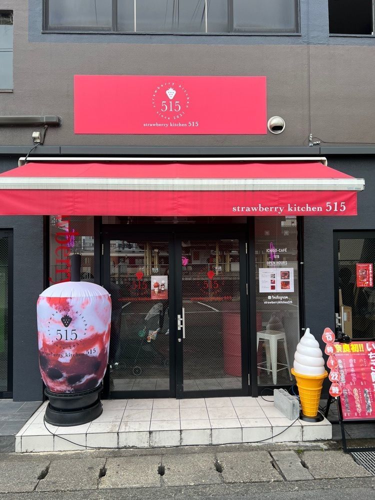 m.i.m.iさんが投稿したstrawberry kitchen515（ストロベリーキッチン515）に関する口コミの画像