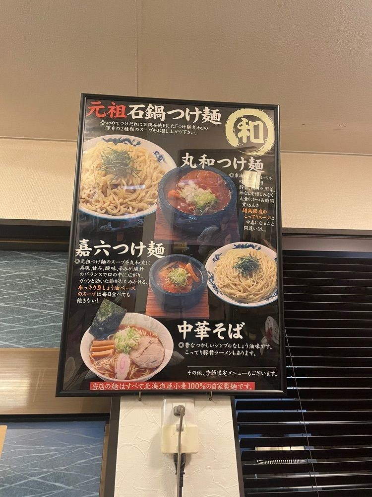 えつごさんが投稿したつけ麺丸和春田本店に関する口コミの画像