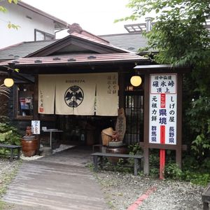 コテージ＆ペンション　ラブサーティー