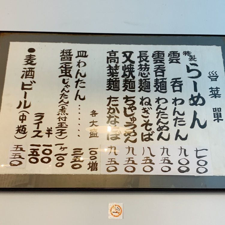 Mr.ウマーベラスさんが投稿したラーメン茂木（もぎ）に関する口コミの画像