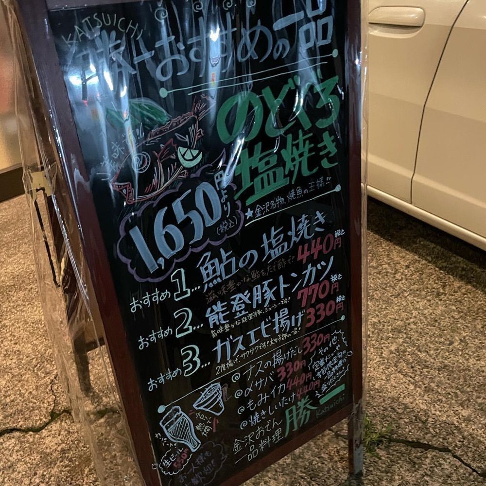 おでかけ探検部さんが投稿した勝一に関する口コミの画像