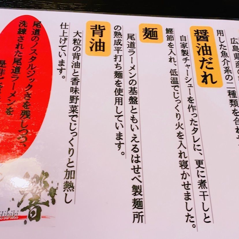 鉄道こまちさんが投稿した尾道ラーメン 麺屋 響に関する口コミの画像