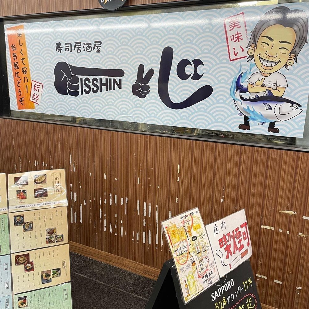 おでかけ探検部さんが投稿した寿司居酒屋 一心 本町店に関する口コミの画像